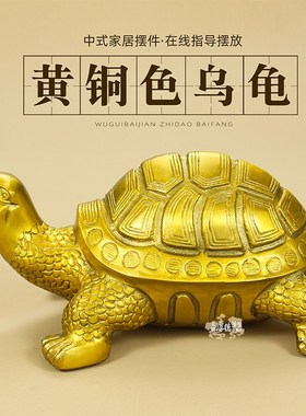 铜乌龟摆件大小铜龟祝寿贺u寿礼品礼物工艺品摆件中式金色家居装