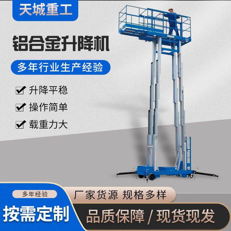 移动式双柱液压升降平台升降平稳操作方便移动灵活铝合金升降机,淘宝优惠券,粉丝福利购,淘宝优惠卷