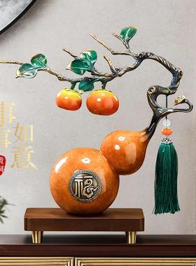 柿柿如意葫芦摆件中式客厅办公室玄关装饰工艺品搬家礼物乔迁新居