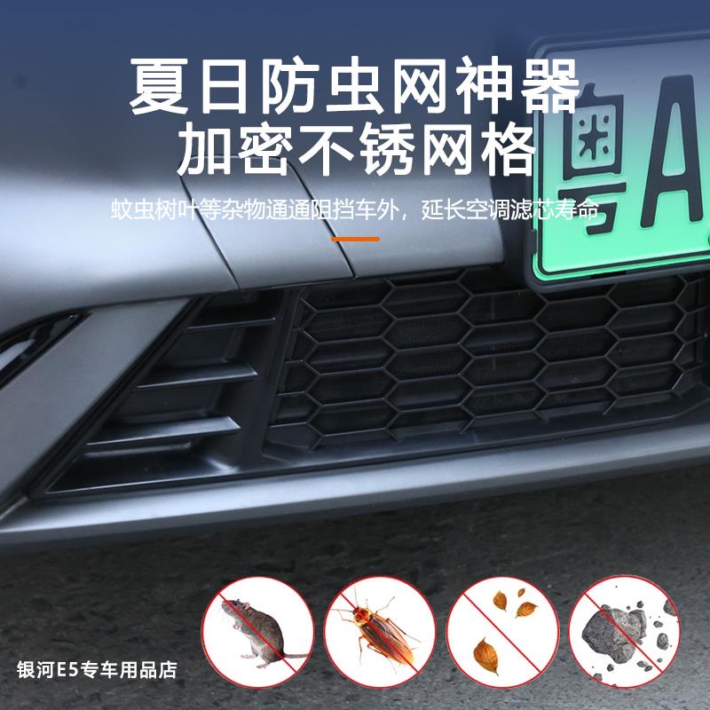 适用于 于吉利银河E5防虫网改装配件专用水箱保护防尘网汽车外观 - 图1