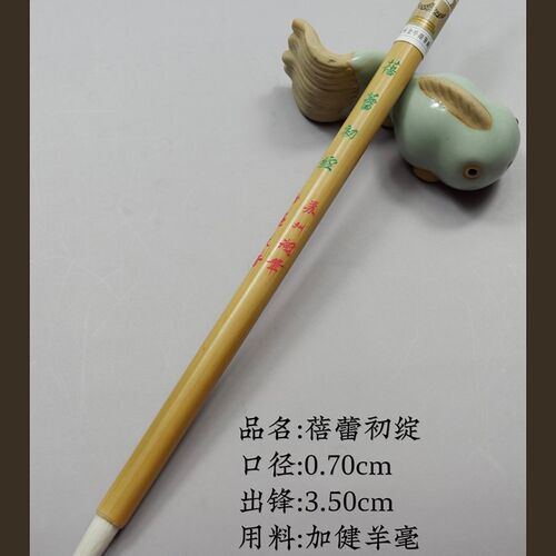 羊毫毛笔苏州金亭湖笔精制加健羊毫楷书I行草篆隶用笔蓓蕾初绽单 - 图1