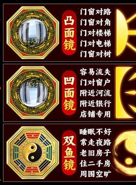 八卦镜凸镜凹镜大门窗户太极室外凹凸面九宫平面门口对马路阳台
