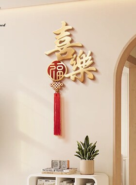 2024新款福字客厅装饰画寓意壁饰墙面壁画喜庆高级感玄关挂件餐厅