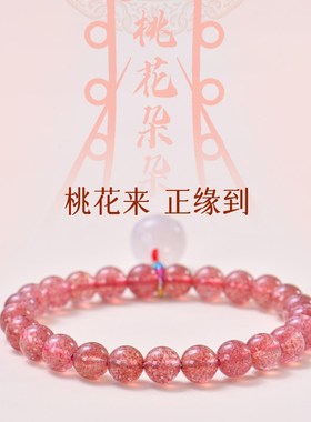 普陀山天然草莓晶手链桃花运招桃花手串粉色水晶手链情侣七夕礼物