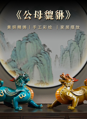 貔貅摆件一对全铜貔貅客厅招财聚财皮休玄关办公室装饰开业礼品