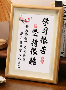 学习很苦坚持很酷桌面摆件鼓励孩子励志挂画自律书法相框装饰画