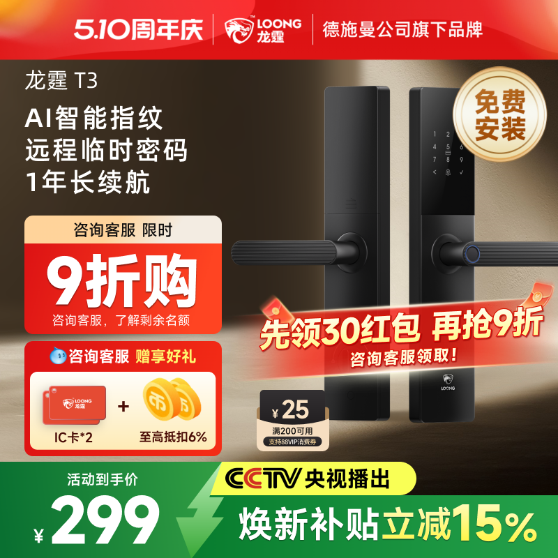 【限时9折】德施曼旗下龙霆T3智能门锁家用电子远程密码指纹们锁