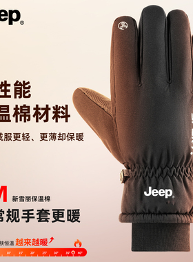 JEEP吉普2026新款滑雪手套加厚款