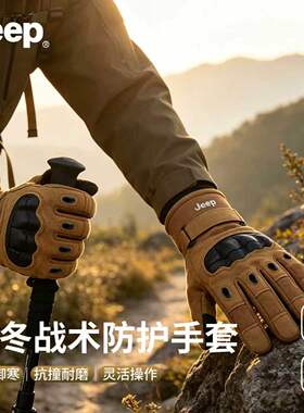 JEEP吉普加绒加厚骑行手套可触屏
