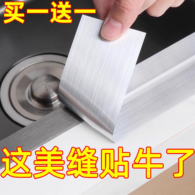 厨房洗碗池密封胶洗菜水槽灶台边缘缝隙防水防霉封边条防污美缝贴,淘宝优惠券,粉丝福利购,淘宝优惠卷