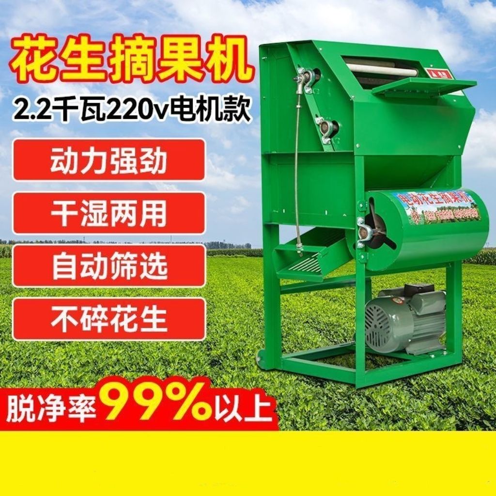 全能高效花生摘果机:2025款电摘神器交付省心干湿两用不伤果轻松 - 图1