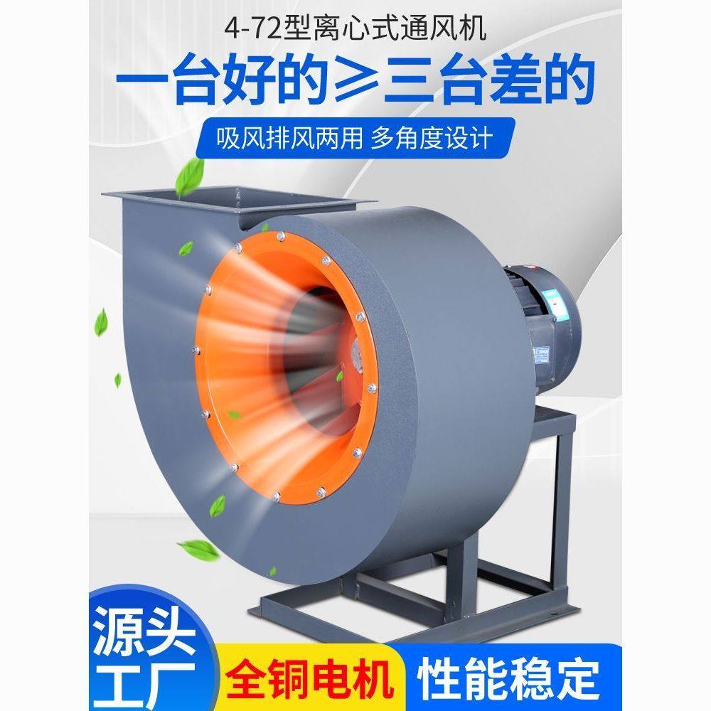 4-72离心风机大功率380V工业除尘3/5.5/7.5kw喷漆房环保防爆风机,淘宝优惠券,粉丝福利购,淘宝优惠卷