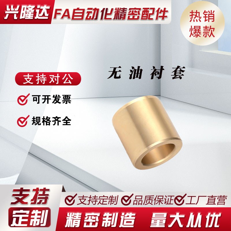 替代怡合达 无油衬套OFG01-d15-L10 OAFG01-d15-L12 OFG01-d15-L1 - 图0