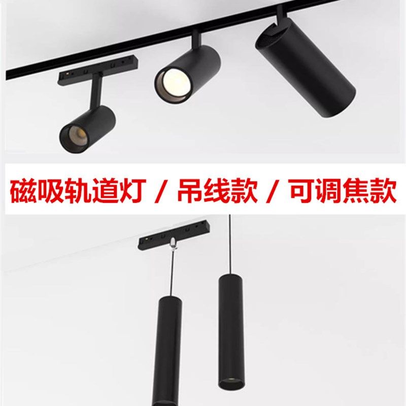 磁吸轨道灯调焦明装射灯客厅卧室无主灯照明嵌入式led线灯无边框,淘宝优惠券,粉丝福利购,淘宝优惠卷