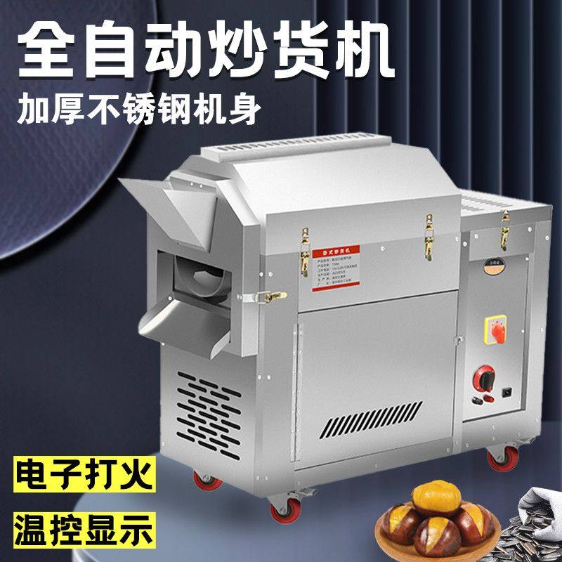 全自动糖炒板栗多功能炒花生瓜子机炒干果立式机器多功能炒货机,淘宝优惠券,粉丝福利购,淘宝优惠卷