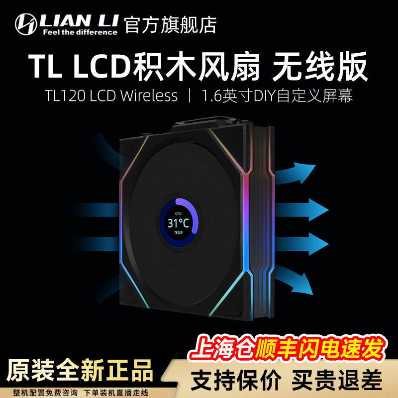 联力四代无线积木风扇UNI FAN TL120 Wireless神光同步散热器风扇 - 图2