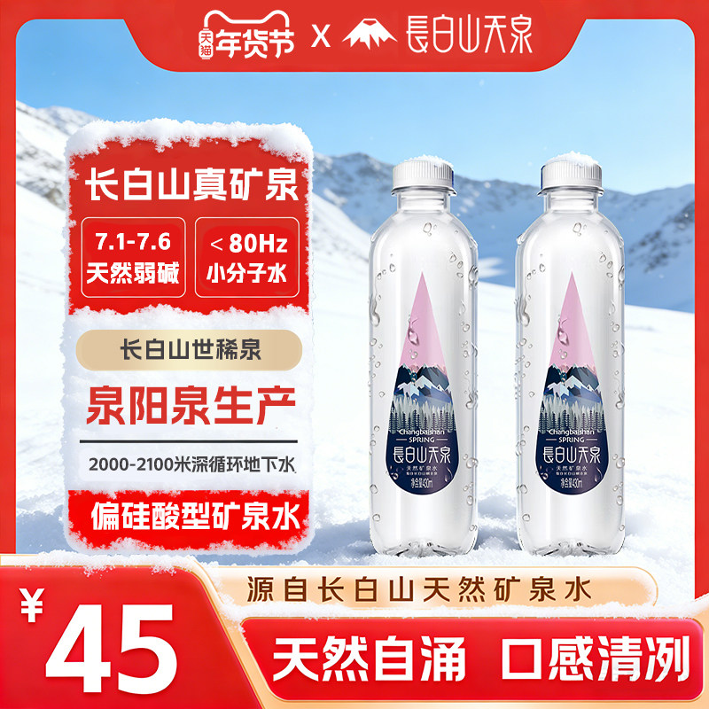 ����ɽ��Ȫ ƫ��������Ȼ��Ȫˮ 430ml*15ƿ ����������ˮ �׵����4Ԫ����33.8Ԫ