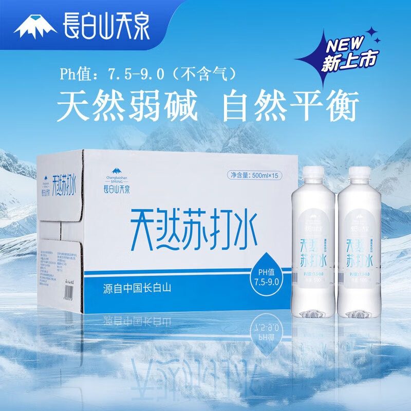 临期】长白山天泉天然苏打水 500ml*15瓶 无添加弱碱性饮用苏打水