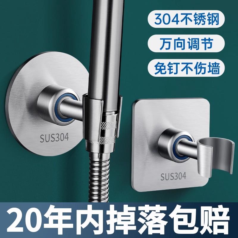 304不锈钢免打孔花洒支架淋浴喷头万向固定底座固定器可调节神器 - 图1