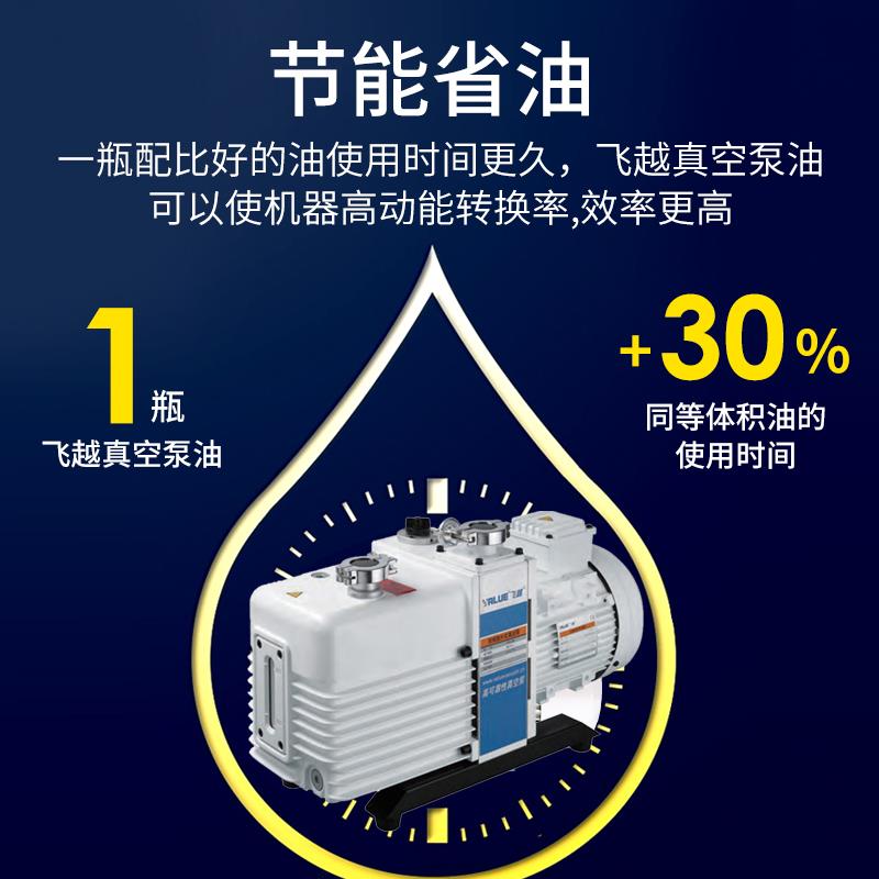 飞越真空泵VPO-68H油专用机油飞越真空泵油真空机泵油1L飞value - 图3