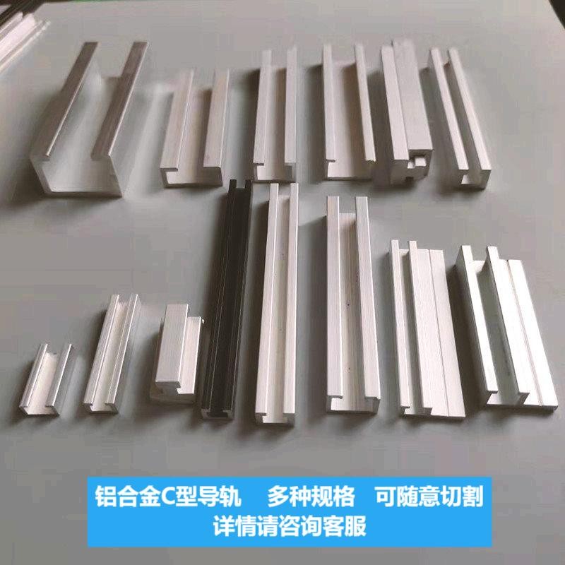 铝合金C型槽光电开关安装槽导轨滑轨翻边U槽凹内翻边带肩轨道铝槽 - 图1