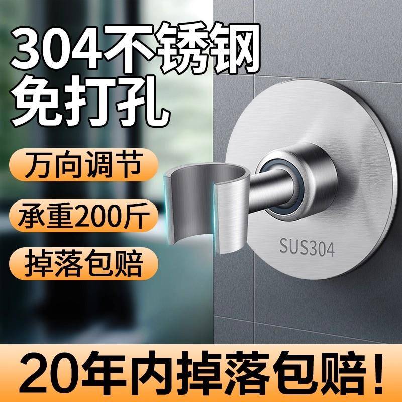 304不锈钢免打孔花洒支架淋浴喷头万向固定底座固定器可调节神器 - 图0