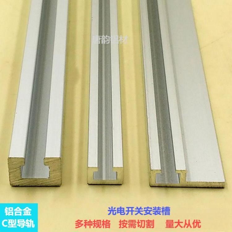 铝合金C型槽光电开关安装槽导轨滑轨翻边U槽凹内翻边带肩轨道铝槽 - 图2