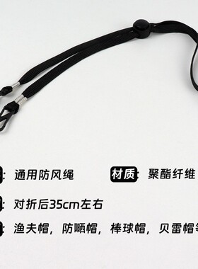 防风绳帽子专用绳子帽绳带防掉神器太阳渔夫帽带子挂绳固定帽带