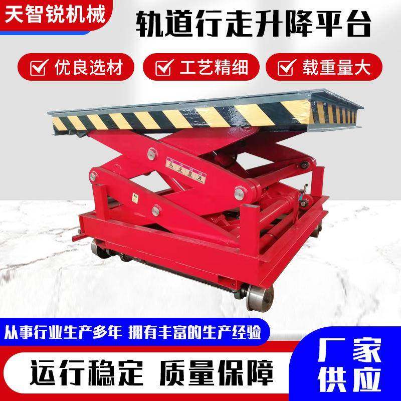移动剪叉轨道行走升降机电动液压升降台轨道式自行走轨道剪叉平台,淘宝优惠券,粉丝福利购,淘宝优惠卷
