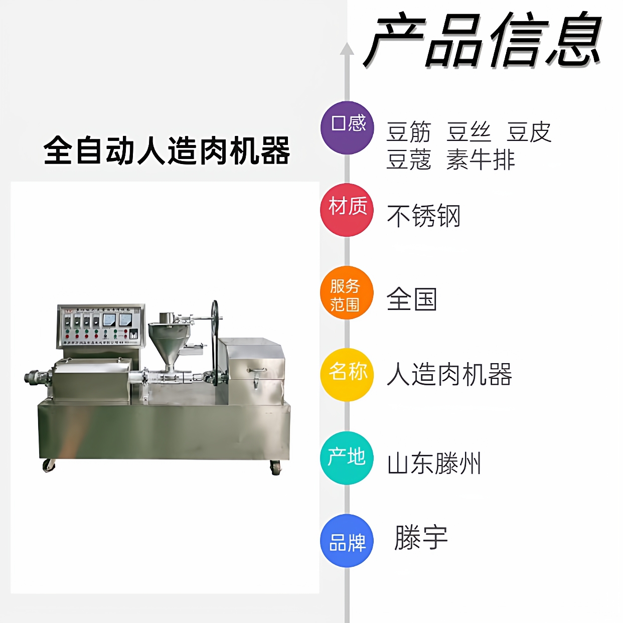人造肉机一机多用素牛排素鸡翅机豆肠豆扣机豆制品加工设备 - 图1