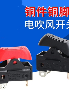 适用于康夫电吹风机开关电吹风机大小功率配件三档拨动电源开关