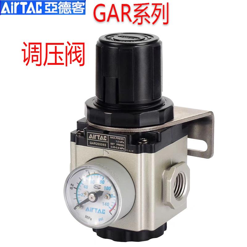 亚德客GAR20006S调压阀 08 GAC30010 GAFR40015S GAFC60过滤器GAF - 图0