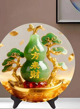 八方来财装饰画摆件家用客厅办公室玄关居家桌面摆台