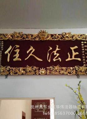 厂家木雕贴金贴匾、供应寺庙道观贴金木雕贴匾
