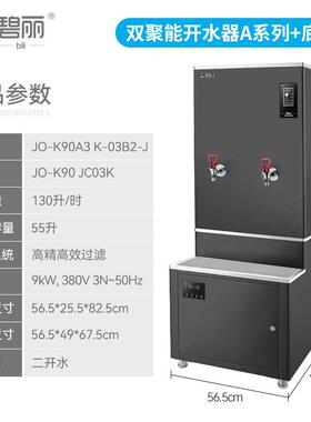 碧丽商用开水器步进式加热不锈钢带底座食堂茶楼工厂车间JO-K90A3