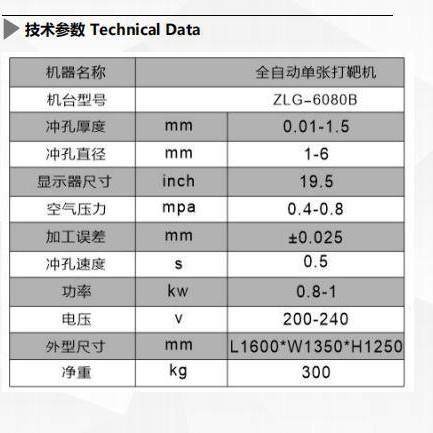 全自动单张打靶机铭牌面板打孔机,淘宝优惠券,粉丝福利购,淘宝优惠卷