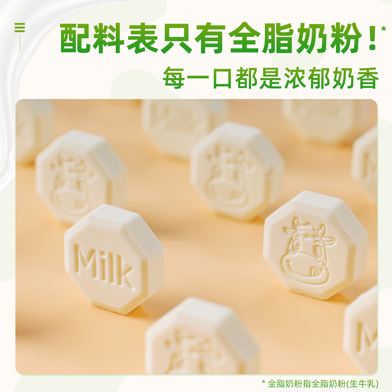 牛奶片内蒙古特产儿童奶贝独立小包装呼伦贝尔鲜奶脆解馋休闲零食,淘宝优惠券,粉丝福利购,淘宝优惠卷