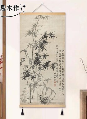 郑板桥竹子d国画名家卷轴挂画中式客厅装饰画办公室茶室玄关墙壁