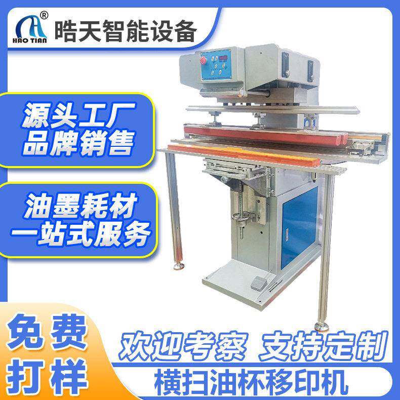 Pad printing machine basin stationery ruler gift trademark printing machine horizontal semi-self-printing Haotian ink dynamic sweep oil cup transfer machine small