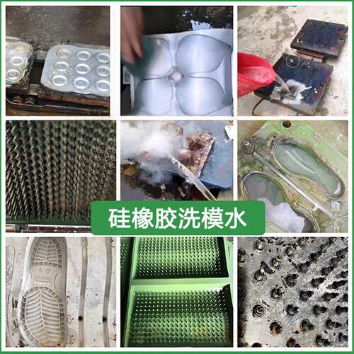 硅橡胶洗模水 压铸铝模具专用积碳油污强力清洗剂 模压模具洗模水 - 图2