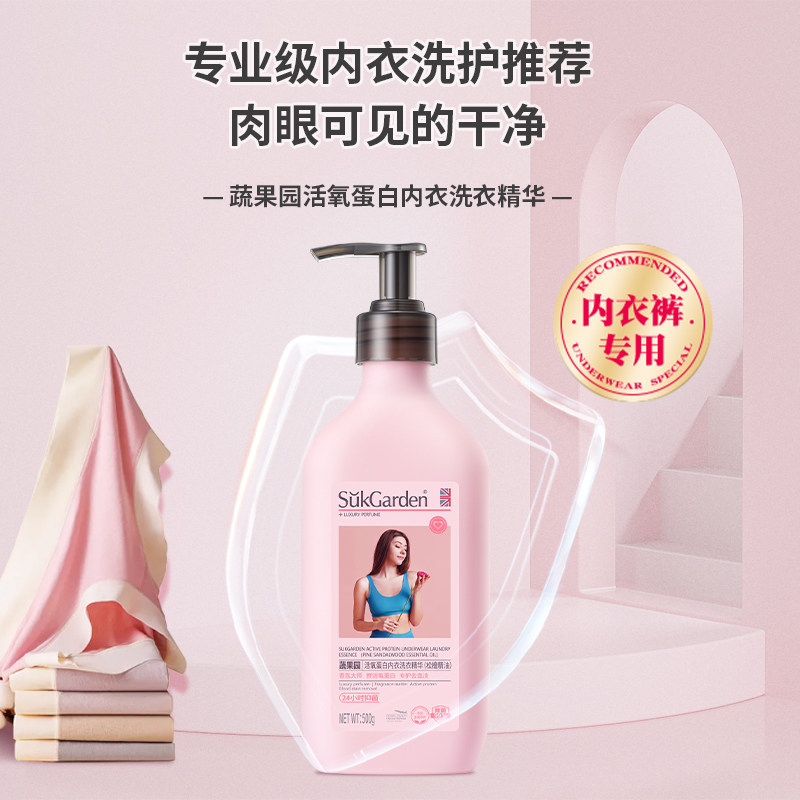 蔬果园内衣裤洗衣液活氧蛋白酶除菌洁净去黄去血渍SukGardenBaby