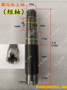 膨化机主轴 多功能膨化机配件 七用机主轴