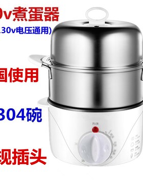 双层定时蒸蛋器110V伏电压防干烧自动断电出国留学生煮蛋器