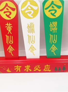 道家五色牌五色令牌五色令箭令牌有求五色令牌令箭道家用品