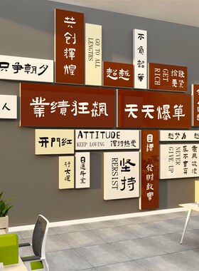 公司企业文化墙电商销售墙贴画定制高级感搞钱爆单办公室氛围布置
