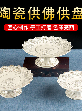 供果果盘白浮雕莲花上供水果盘家用佛前供果果盘上供莲花盘子摆件