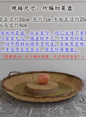湘黔手工竹编切菜盘切菜板实木整木水果板耐用圆形竹板切药材簸箕