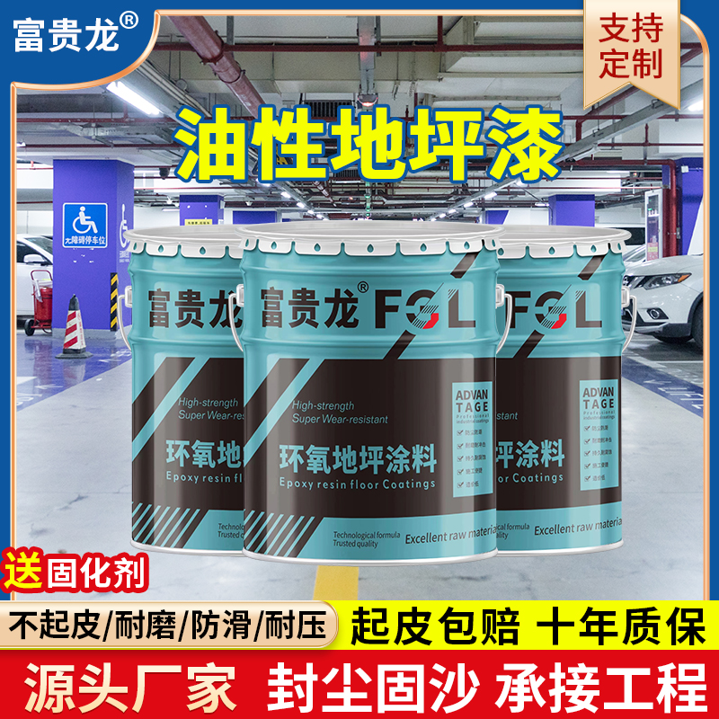 车脂地坪漆漆外水泥地面室防滑耐磨地板漆T自流平树库改造 - 图0