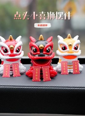 舞狮吉祥车载摆i件网红2024太阳能狮子中控台摆件招财醒狮装饰用