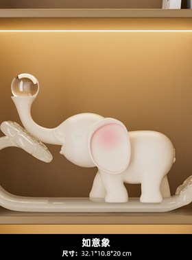 寓意招财大象摆件高档搬家乔迁新居礼物轻奢N创意古风客厅酒柜装